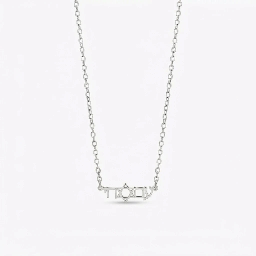 Am Yisrael Chai necklace